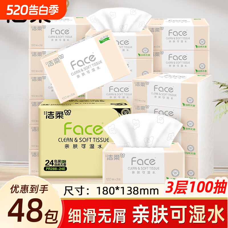 洁柔纸巾粉face抽纸家用实惠装大包婴儿面巾纸餐巾纸擦手纸卫生纸