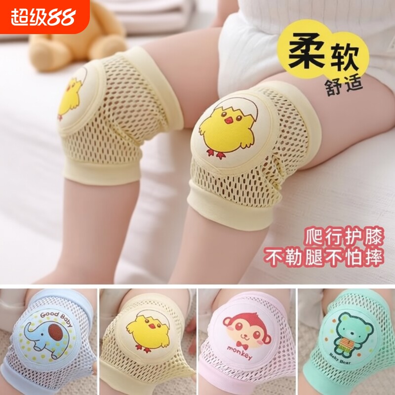 夏季护膝婴儿爬行宝宝薄款男女学步防摔护具孩儿童幼儿膝盖不勒腿