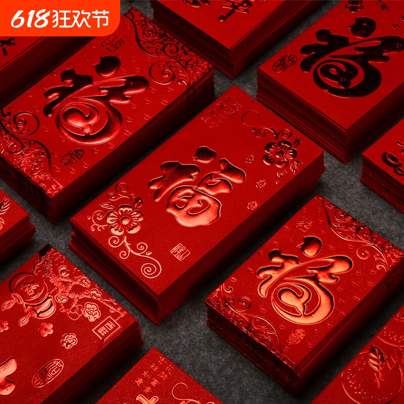 红包封面2025新款福字红包通用利是封新年过年大小红包袋迷你中式