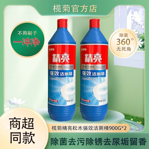 榄菊洁厕灵马桶j清洁剂900g厕所宝液洁厕精家用卫生间除垢强效