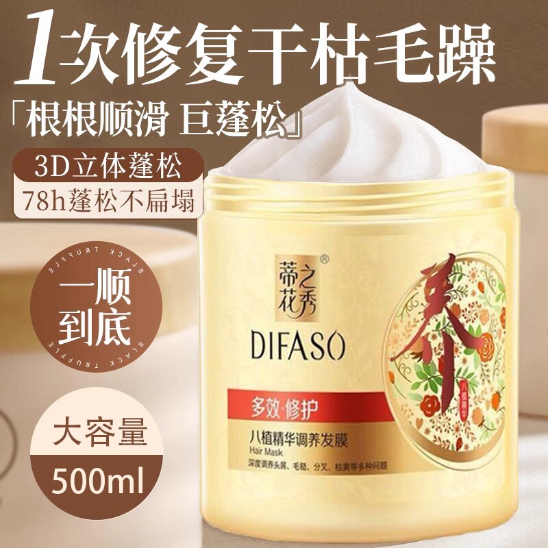 蒂花之秀发膜护发素焗油膏烫染修护改善毛躁分叉补水营养倒膜正品