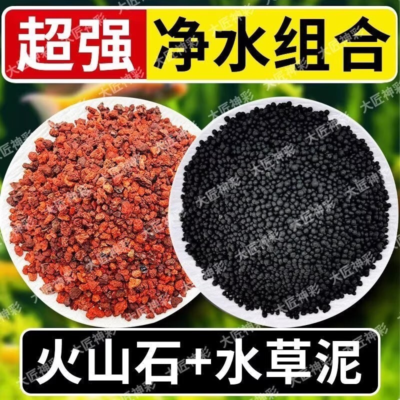水草泥火山石底砂古法养鱼基肥水培免洗净化水质鱼缸造景龟缸底砂图片