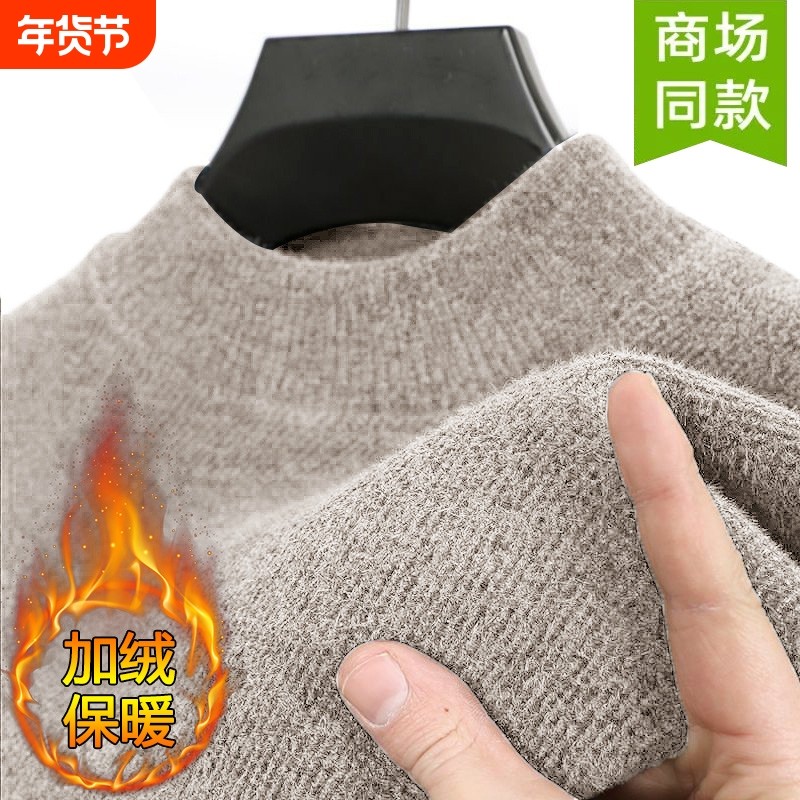 一体绒加绒加厚毛衣男士新款爸爸装半高领冬季保暖针织打底衫贴身,男装,中老年上装,淘宝优惠券,粉丝福利购,淘宝优惠卷