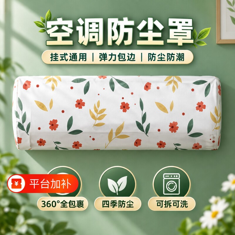新款防尘罩家用通用型挂机空调罩套全包弹力通用加厚挂式内机保护