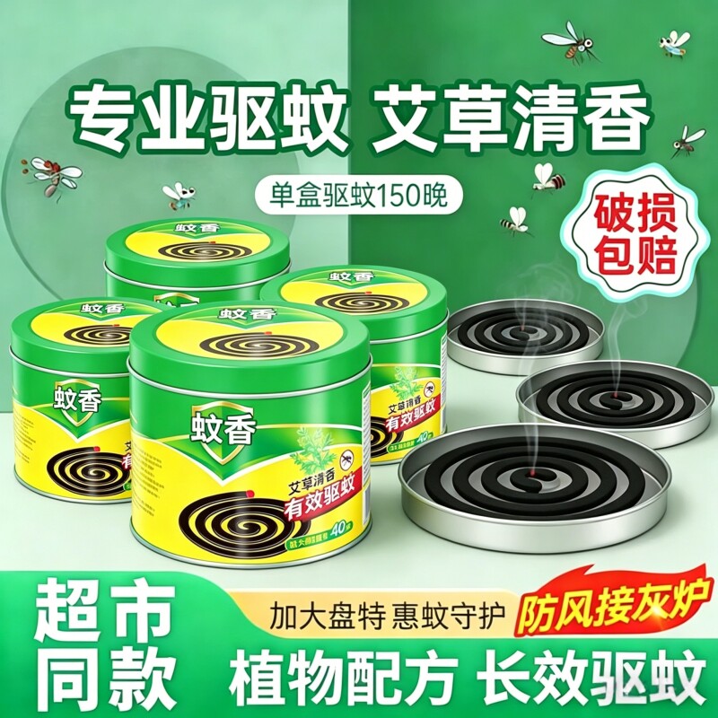 艾草蚊香家用驱蚊防蚊盘式驱蚊香灭蚊送蚊香盘无烟无味户外驱蚊器