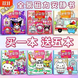 库洛米磁力安静书磁力贴新款 女孩玩具儿童铁手工粘贴画磁吸医院
