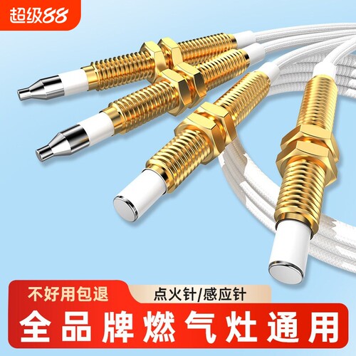 通用款煤气灶天燃气点火针