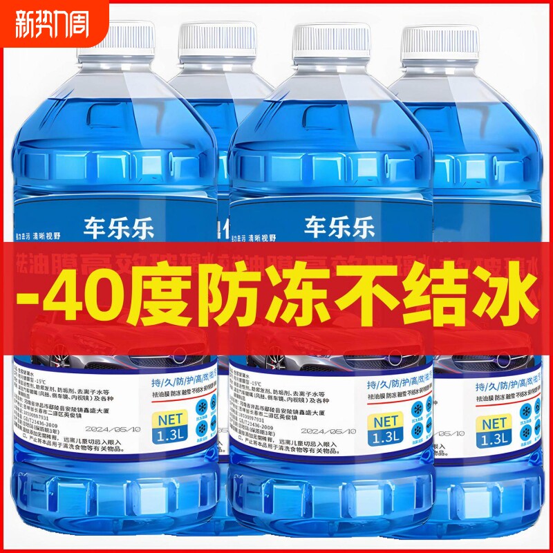 玻璃水强力去污去油膜玻璃清洁养护冬季便携强力去污除虫胶雨刮液