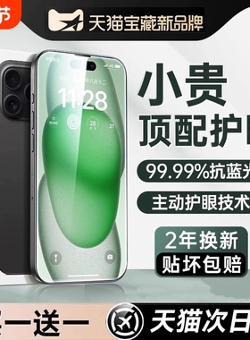 苹果12钢化膜手机膜13AR护眼德国}适用于15iphone16promax防摔14pluspro新款防蓝光x防窥xr贴膜11xs全屏高清