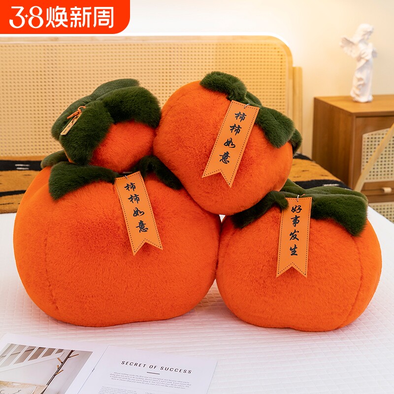 可爱金貂绒仿真柿子抱枕毛绒玩具软靠垫柿柿如意摆件新年礼物沙发