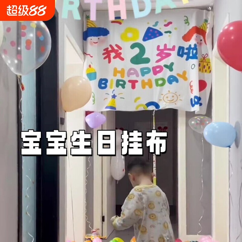 宝宝生日背景布我2岁啦场景布置装饰儿童男女孩拉绳气球挂布氛围