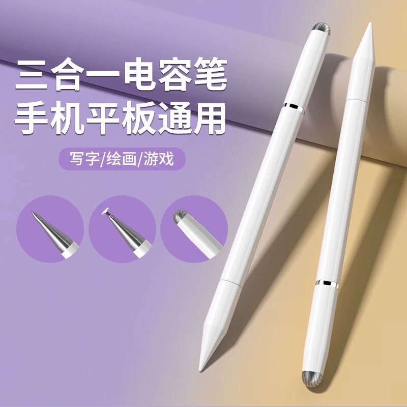 触屏电容笔手机平板通用触控笔ipad绘画手写笔修图适用苹果华为oppo小米vivo学习机细头触摸笔触碰笔写字充电