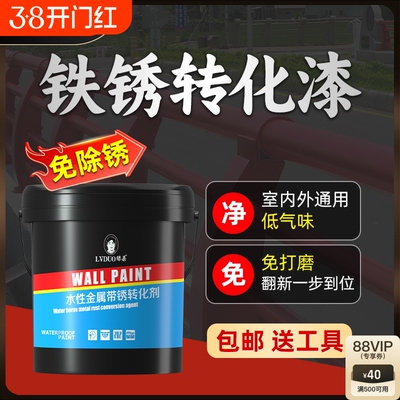 铁锈转化剂带锈转化底漆