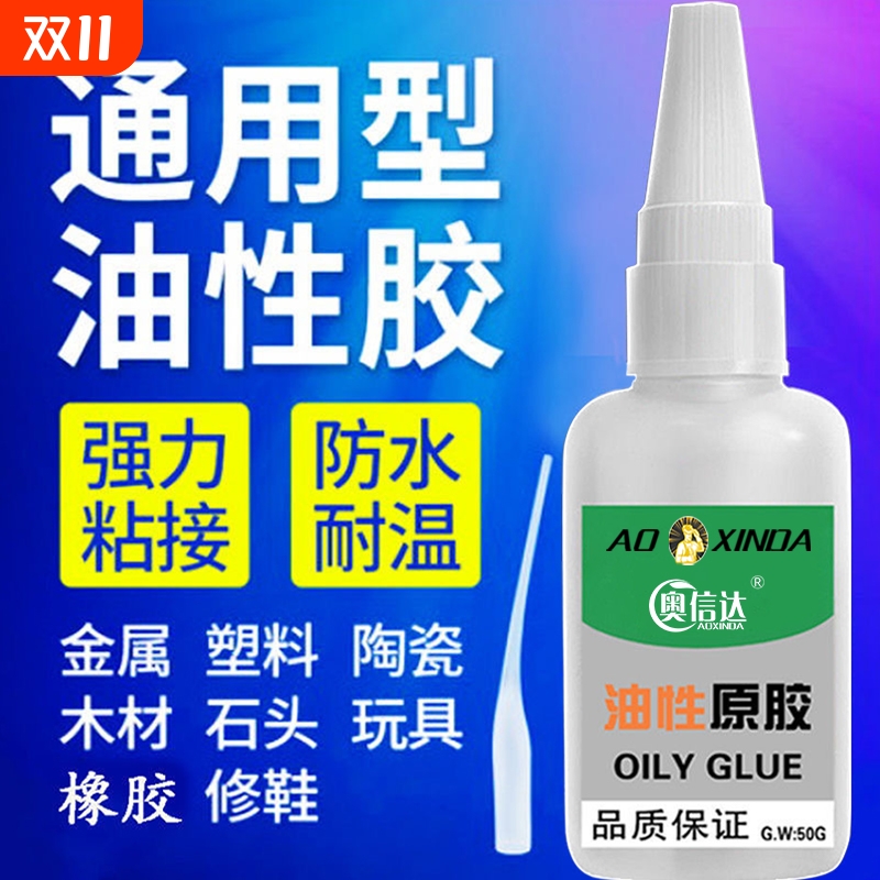 强力胶多功能油性胶水强力粘接
