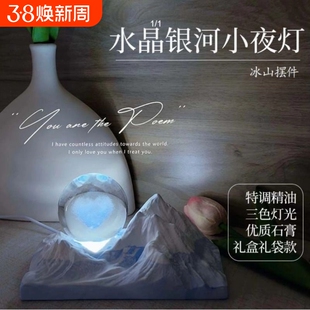 生日水晶球爱心双峰山扩香石膏香薰礼盒摆件送礼物无火夜灯银河