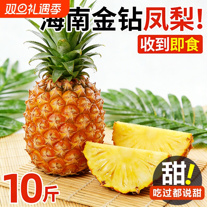 【9斤凤梨钜惠】脆嫩爽口超好吃