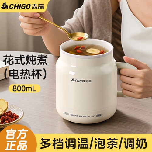 志高便携式旅行杯烧水杯多功能炖煮加热电热杯小型便携电炖养生杯