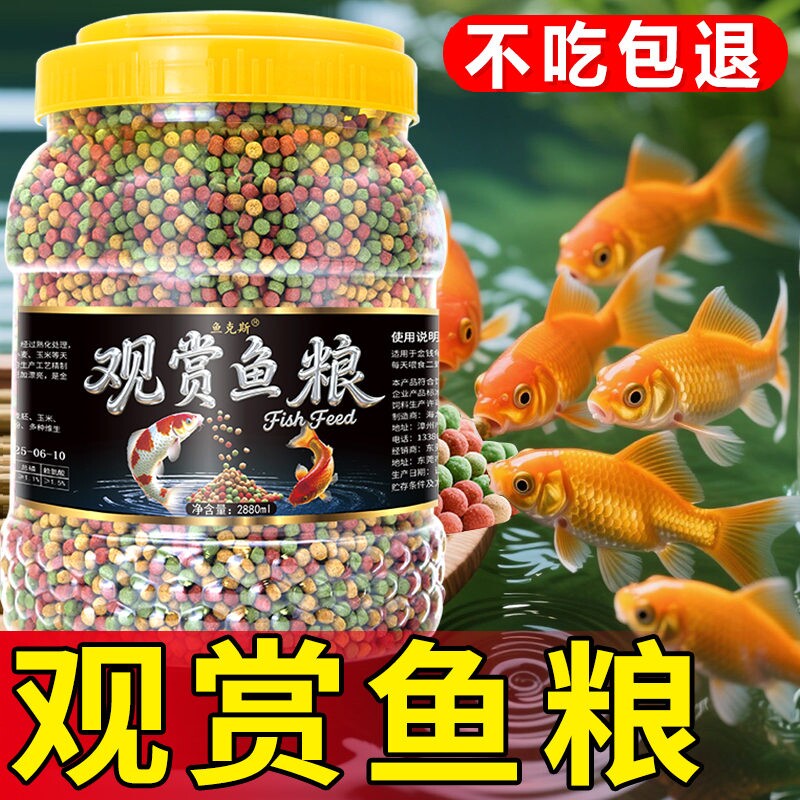 金鱼鱼食家用观赏鱼锦鲤增色增体鱼粮漂浮小颗粒不浑水专用鱼饲料