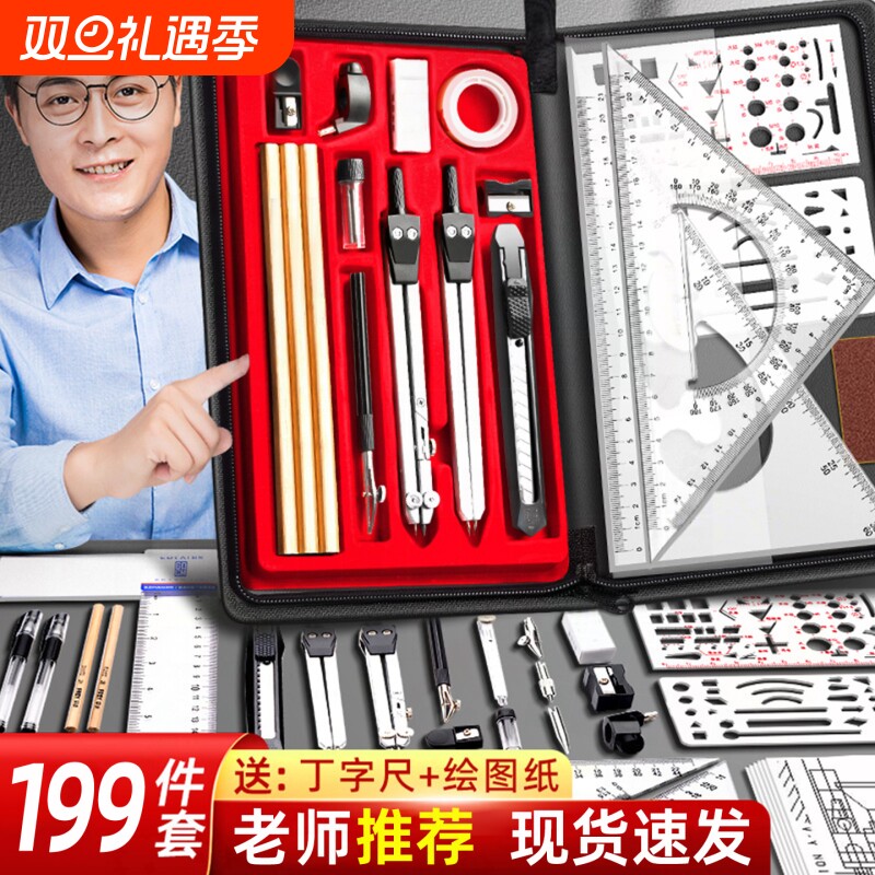 宅小仙工程制图绘图工具套装大学生建筑测绘工具包套尺机械圆规专用CAD画图大三角板测量角器专业土木双11