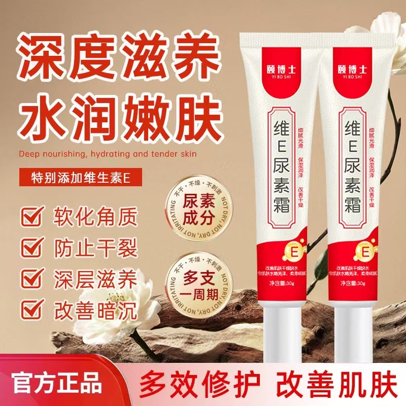 颐博士维E尿素霜保湿滋润清爽不油腻清香滋养肌肤多效修护皮肤