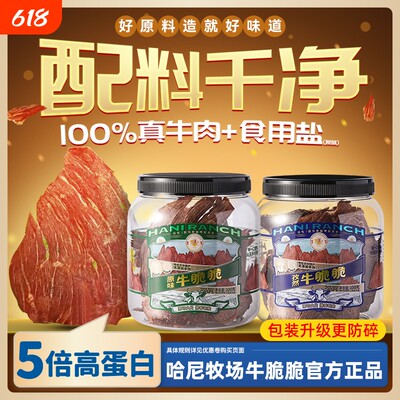 哈尼牧场香脆牛排脆片薄盐原