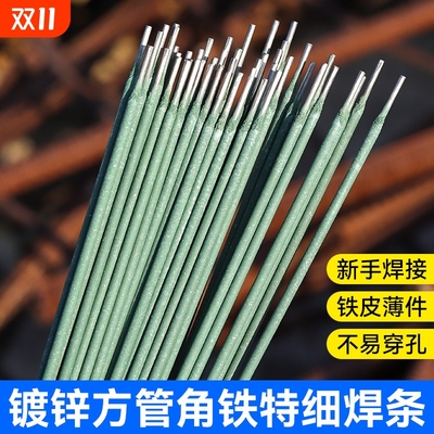 新款绿皮特细焊条薄铁皮专用镀锌管圆管方管角铁焊接家用电焊神器