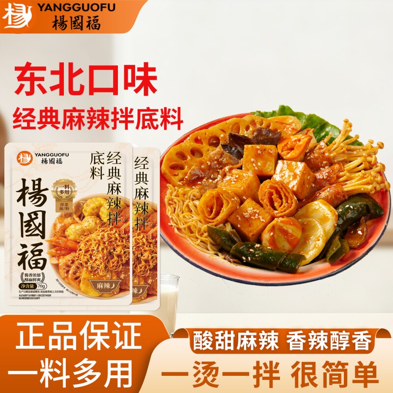 杨国福麻辣拌调料酱料酸甜麻辣味干拌东北拌面小包装麻辣烫骨汤图片