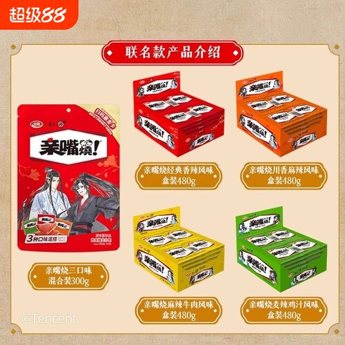 卫龙亲嘴烧辣条24g盒装魔道联名