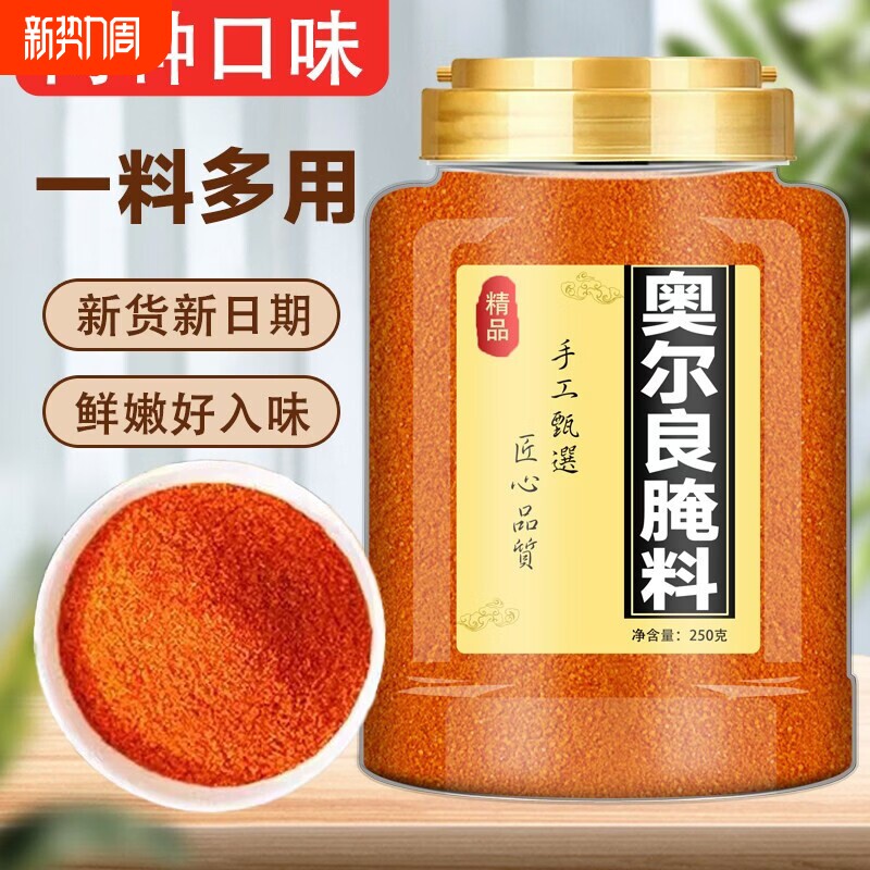 新奥尔良烤鸡翅腌料蜜汁家用炸鸡翅鸡腿肉烧烤调味料烤肉腌制料