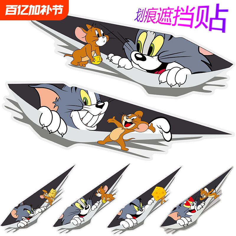 汽车贴纸遮挡划痕车身保险杠车门电动摩托车个性创意遮盖刮痕动漫