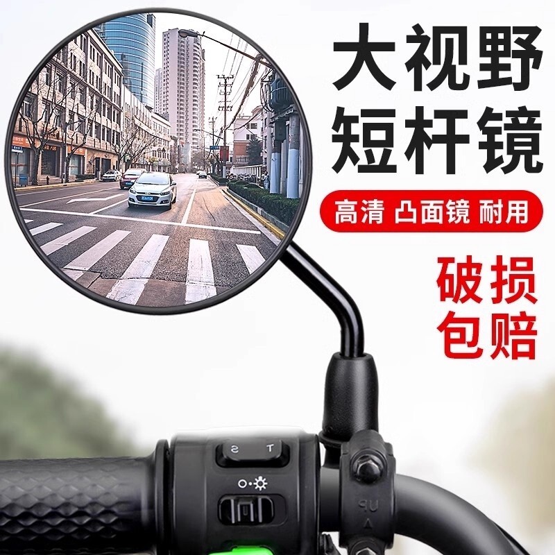 电动车后视镜高清通用大视野镜子