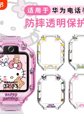 【卡通新款】适用华为儿童电话5X手表5XPro表带5pro保护壳4X/4X新耀款5/5活力版3s保护套4Pro透明3Pro超能版