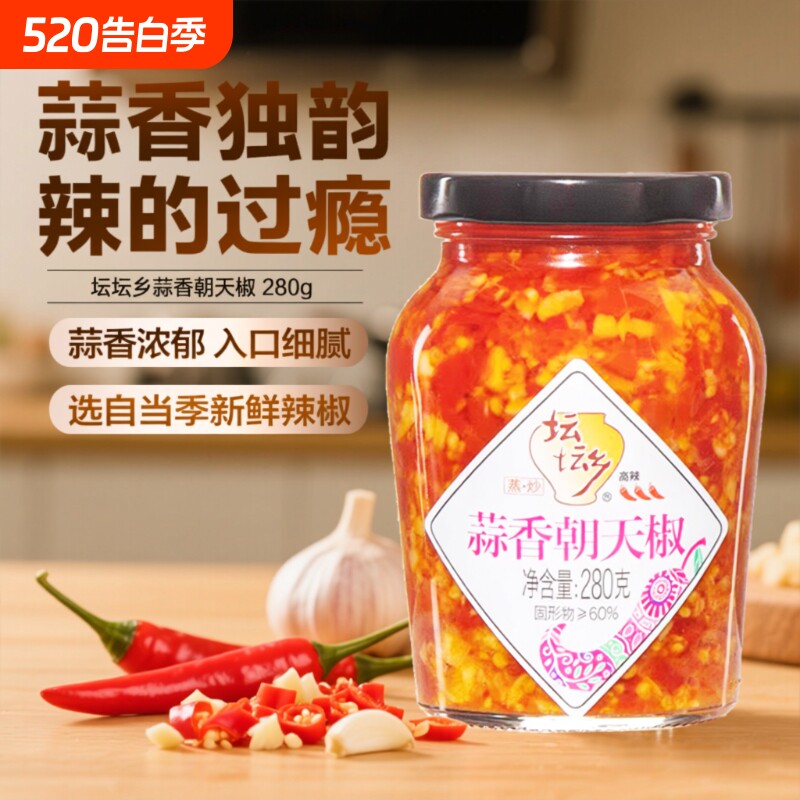 坛坛乡剁辣椒280g辣椒酱豉香蒜香朝天椒拌饭酱剁椒鱼头下饭菜炒菜