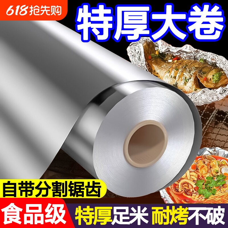 加厚锡纸烤箱空气炸锅家用铝箔商用耐高温烧烤摊专用纸卷箔纸油纸