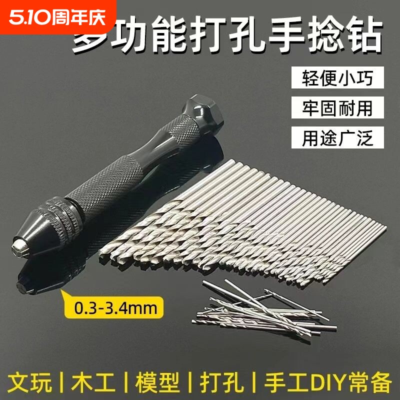 手捻钻 手拧钻迷你手钻扩孔打孔器小型文玩手工钻木工diy钻孔工具