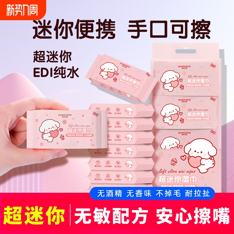婴儿手口迷你小包湿巾随身便携式儿童湿纸巾清洁擦脸学生专用口袋