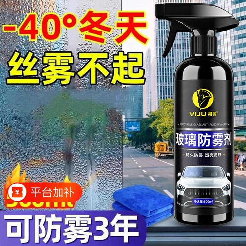 汽车防雾剂防雨剂挡风玻璃除雨雾