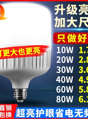 超亮led灯泡e27螺口家用白光10W20W30W40W60W80W120瓦节能灯照明