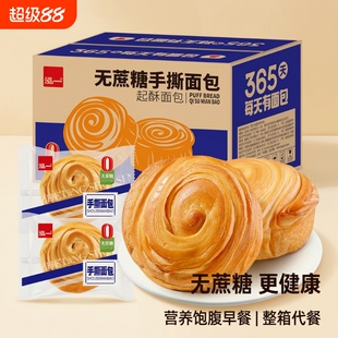 泓一无蔗糖圆手撕面包整箱早餐充饥代餐小吃健康营养饱腹零食夜宵