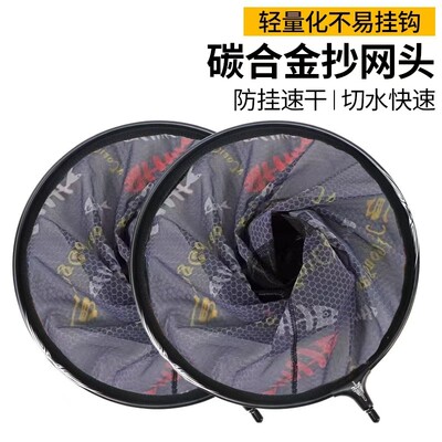 碳素不挂钩抄网头|超4000次加购