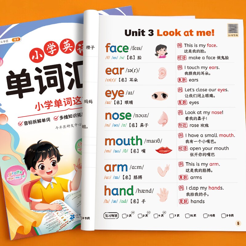 26新版小学英语单词记背神器汇总表 人教pep版同步3-6三年级起点课本同步新教材自然拼读音标单词一本通 艾宾浩斯记忆法入门零基础