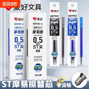 爱好摩易擦笔芯ST头按动式可擦笔芯中性笔晶蓝色可擦小学生用魔摩0.5mm笔芯黑色魔力檫替换芯顺滑针管不断墨