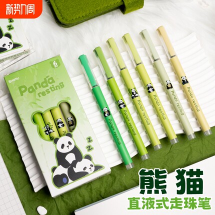 熊猫直液式速干走珠笔薄荷曼波学生刷题笔考试专用中性笔元宇宙卡通可爱高颜值0.5针管头水笔黑笔文具签字笔