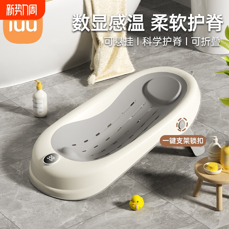 IUU婴儿洗澡浴架坐躺托神器感温宝宝浴盆浴床托防滑垫新生儿浴网
