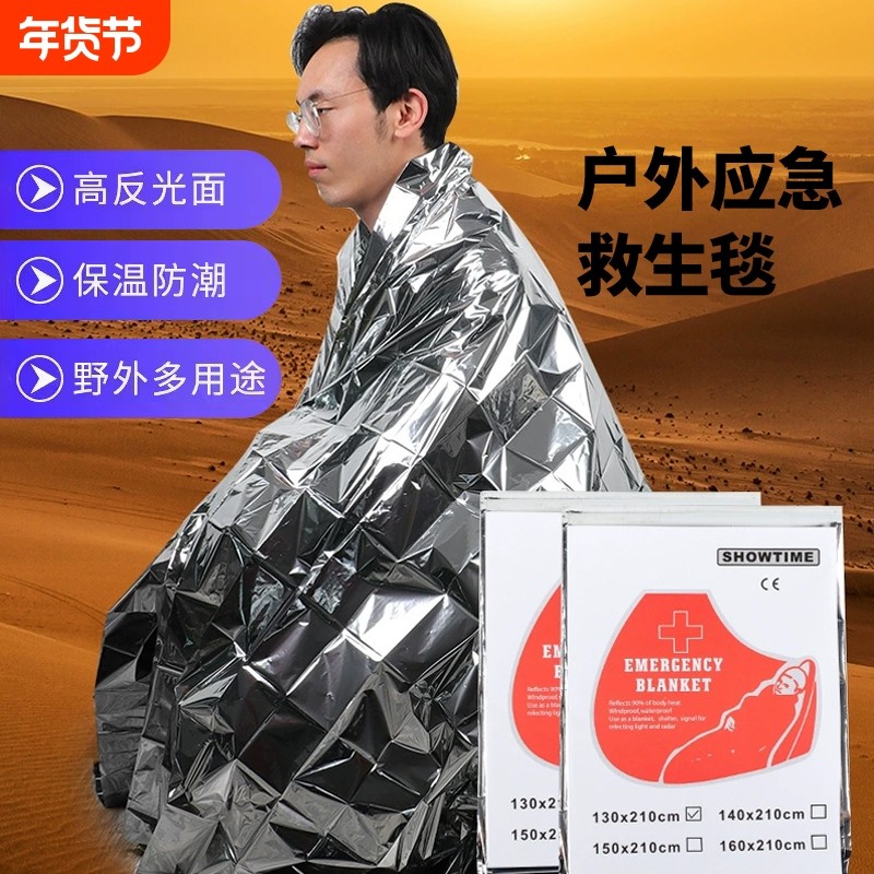 户外急救毯加厚生存救生毯防寒野外求生保暖毯应急毯装备室外保温