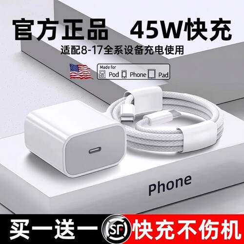 适用苹果充电器45W超级快充闪充