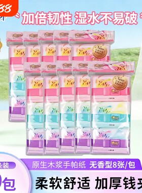 心相印钱夹式手帕纸3层8片装