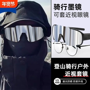 近视套镜骑行眼镜男款登山偏光运动防风防紫外线护目镜太阳镜潮