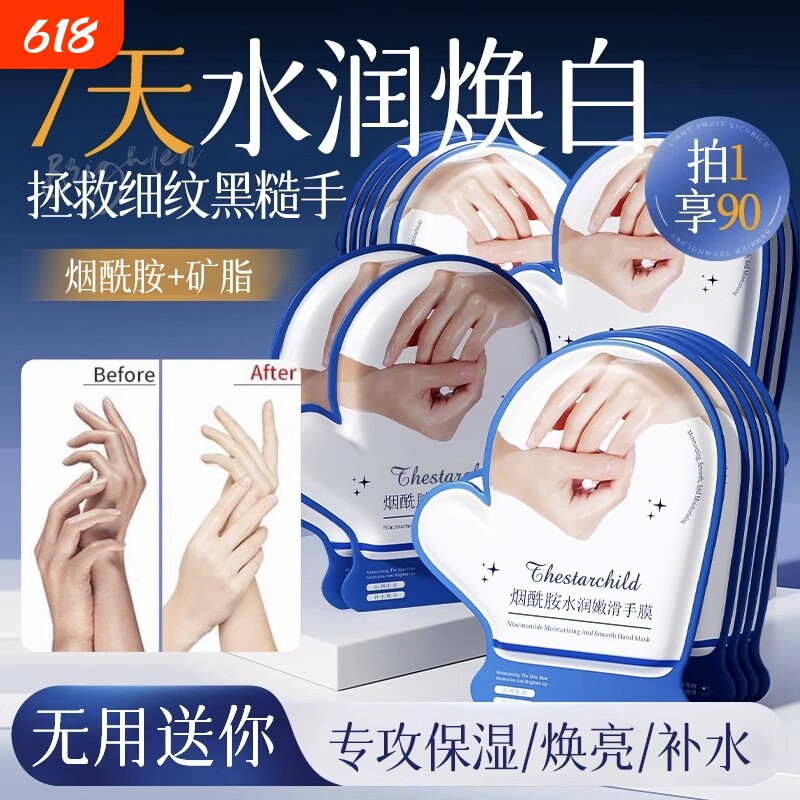 烟酰胺手膜女手套嫩白淡化细纹保湿补水去黑死皮老茧护理手纹手部