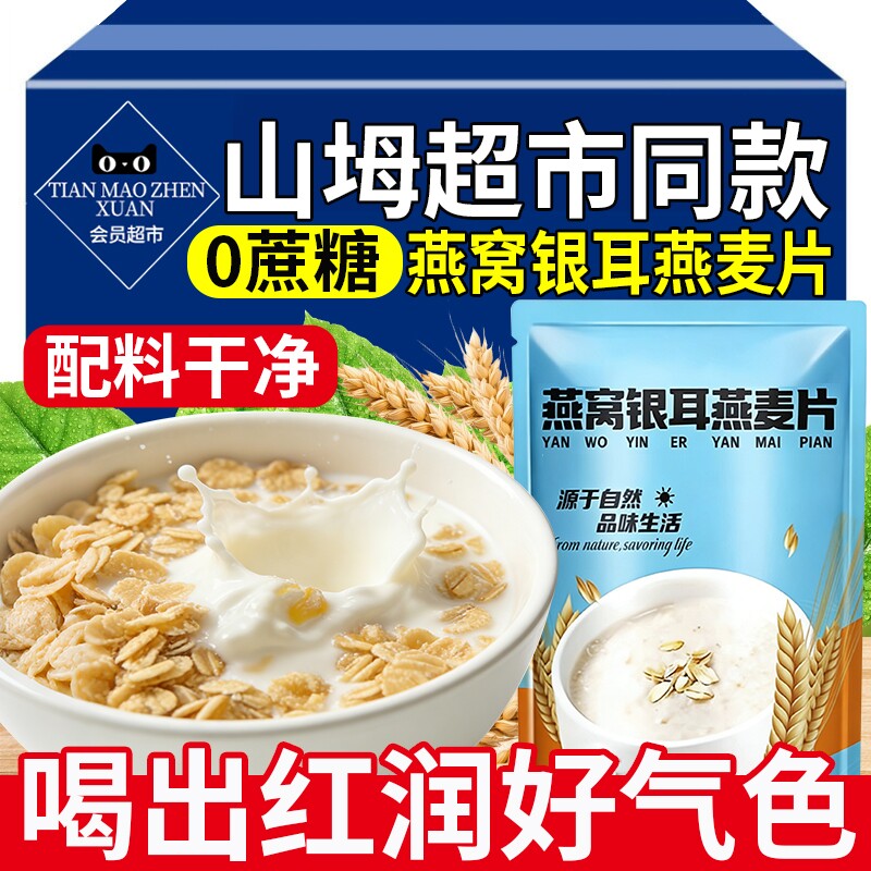 燕窝银耳燕麦片无糖营养早餐减即食冲饮低专用脂正品官方旗舰店肥